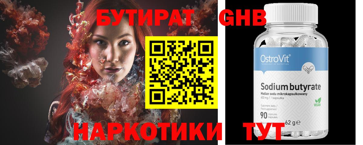 БУТИРАТ 1.4BDO Ирбит