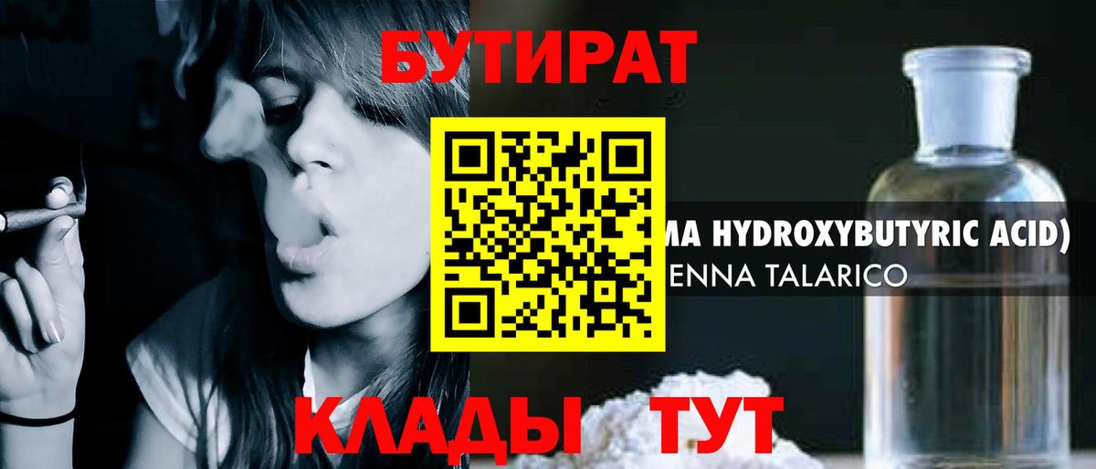 Бутират BDO  Вход с VPN  Ирбит 