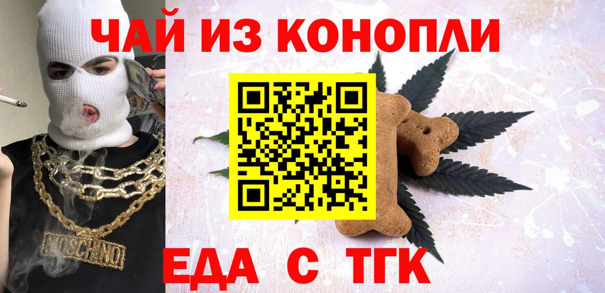 Печенье с ТГК марихуана  Вход с VPN  Ирбит 
