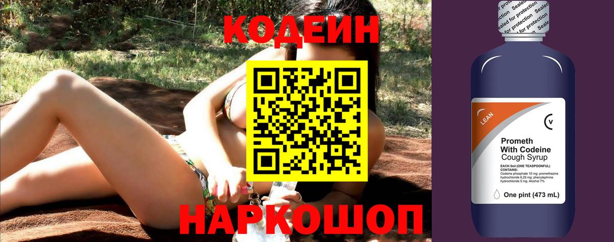 Codein напиток Lean (лин)  Вход с VPN  Кодеин напиток Lean (лин)  Ирбит 